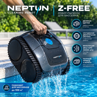 Робот пылесос Neptun Z-Free (беспроводной, аккумуляторный)