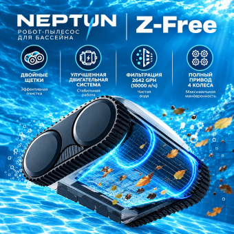 Робот пылесос Neptun Z-Free (беспроводной, аккумуляторный)